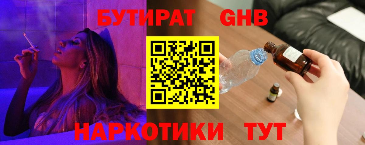 Бутират вода  Вход с VPN  Орёл 