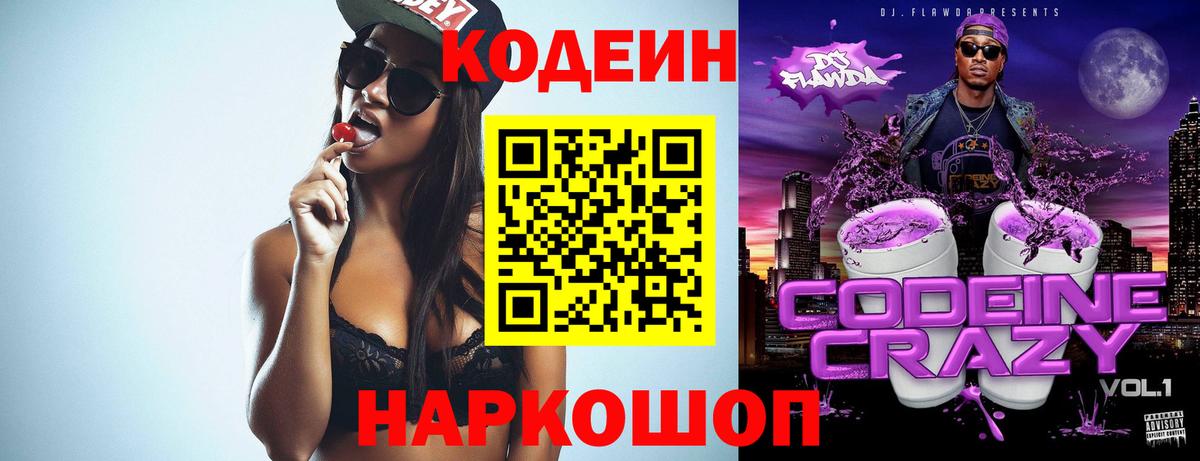 Кодеиновый сироп Lean Purple Drank Орёл