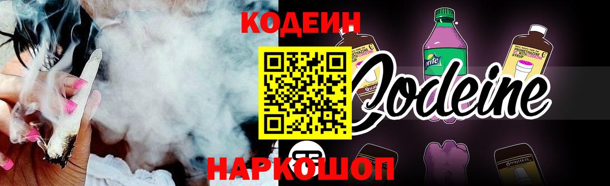 Кодеиновый сироп Lean Purple Drank  Вход с VPN  Орёл 