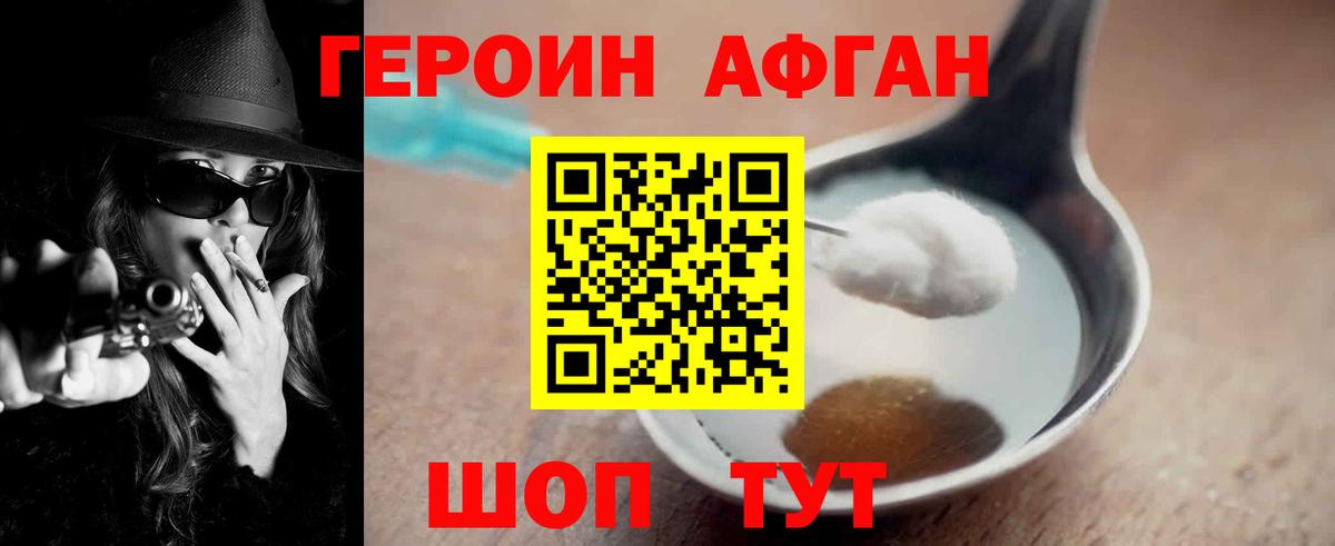 Героин афганец Орёл