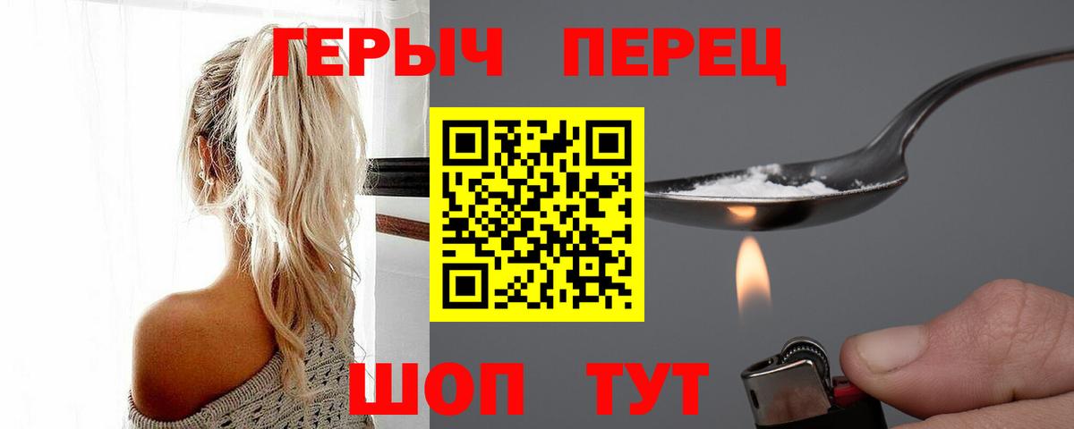 Героин VHQ  Вход с VPN  Орёл 