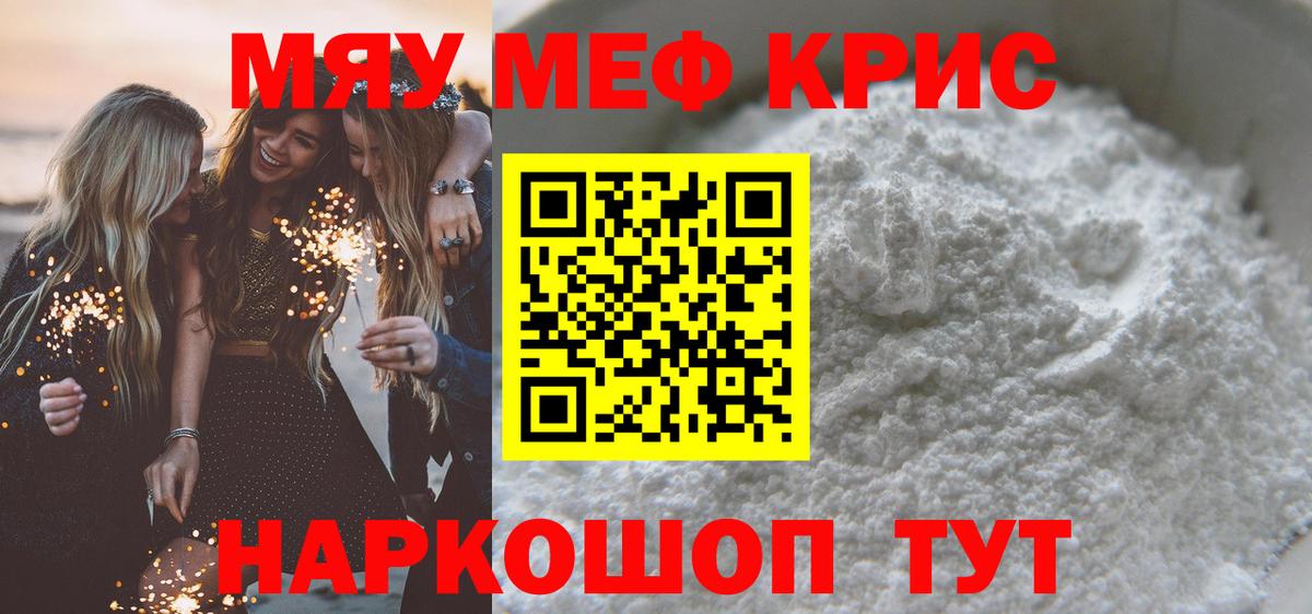 МЕФ  Вход с VPN  МЯУ-МЯУ  цена наркотик  Мефедрон VHQ  Орёл 