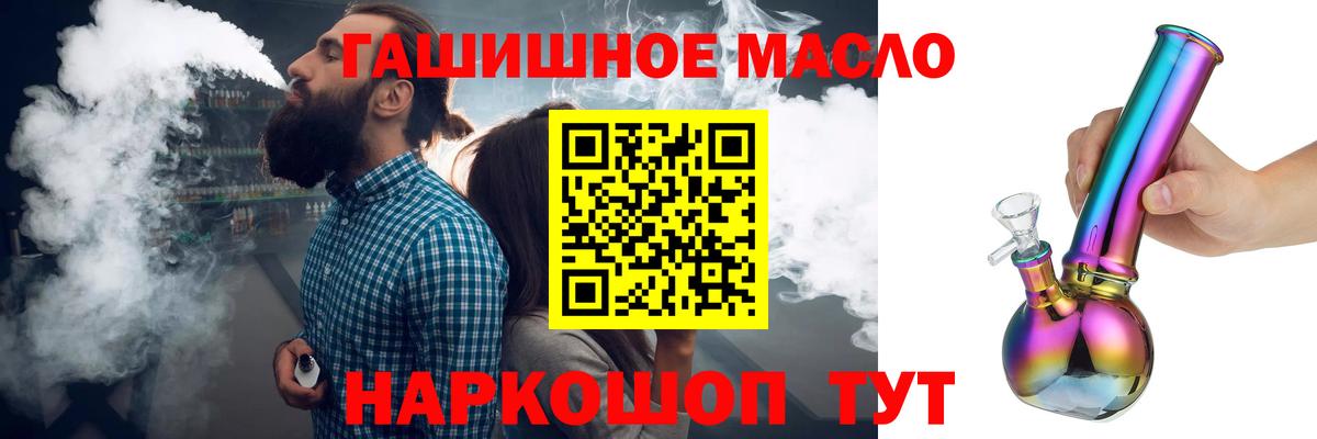 ТГК гашишное масло  Вход с VPN  Орёл 